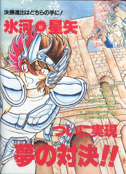 Otaku Gallery  / Art Books / Saint Seiya - Cosmo Special / cosmo36.jpg